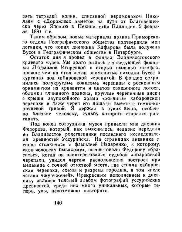 Виталий Ларичев - Тайна каменной черепахи - Страница № 156