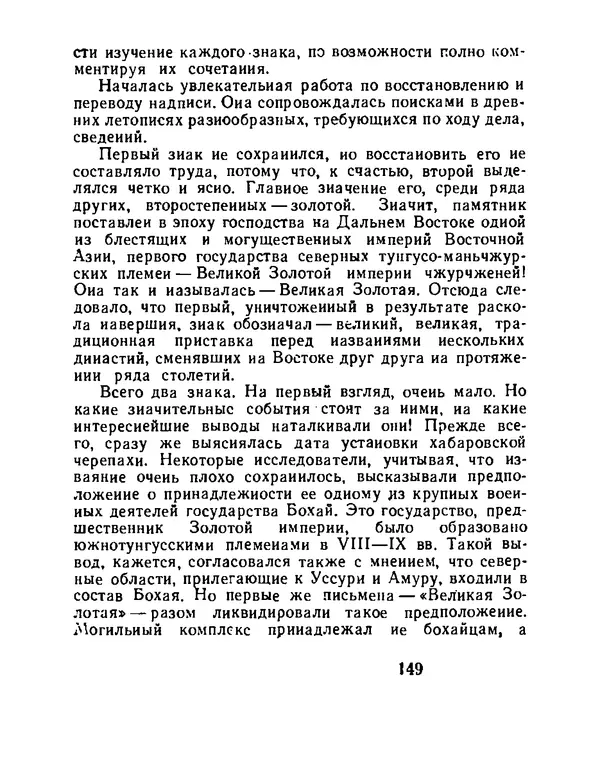 Виталий Ларичев - Тайна каменной черепахи - Страница № 159