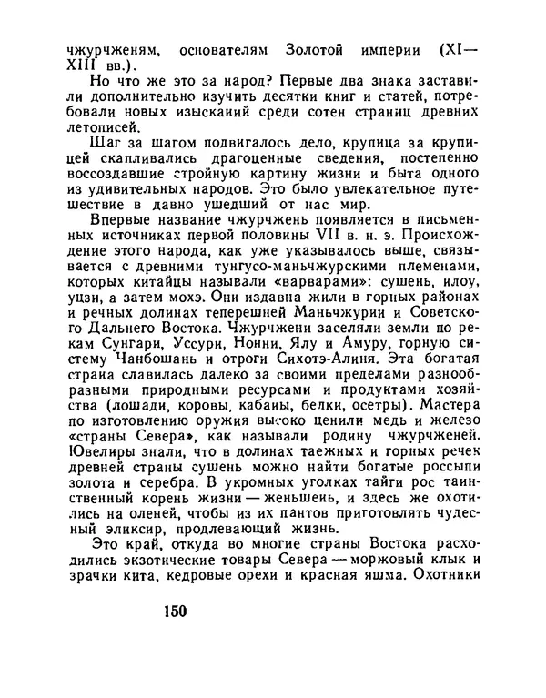 Виталий Ларичев - Тайна каменной черепахи - Страница № 160
