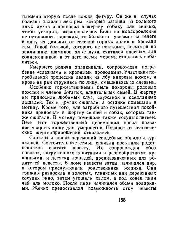 Виталий Ларичев - Тайна каменной черепахи - Страница № 165