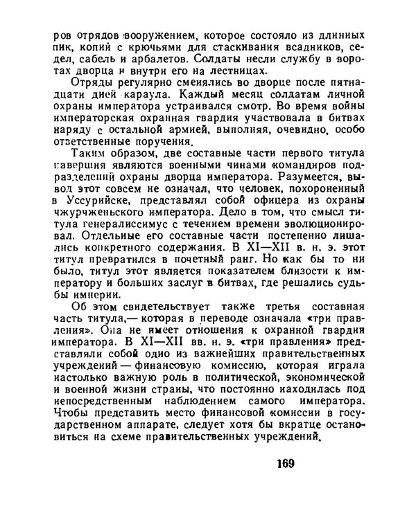 Виталий Ларичев - Тайна каменной черепахи - Страница № 179