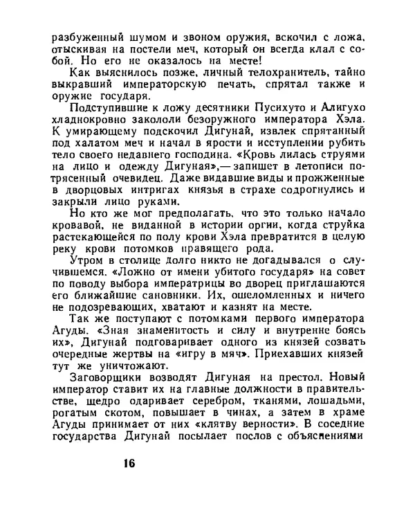 Виталий Ларичев - Тайна каменной черепахи - Страница № 18
