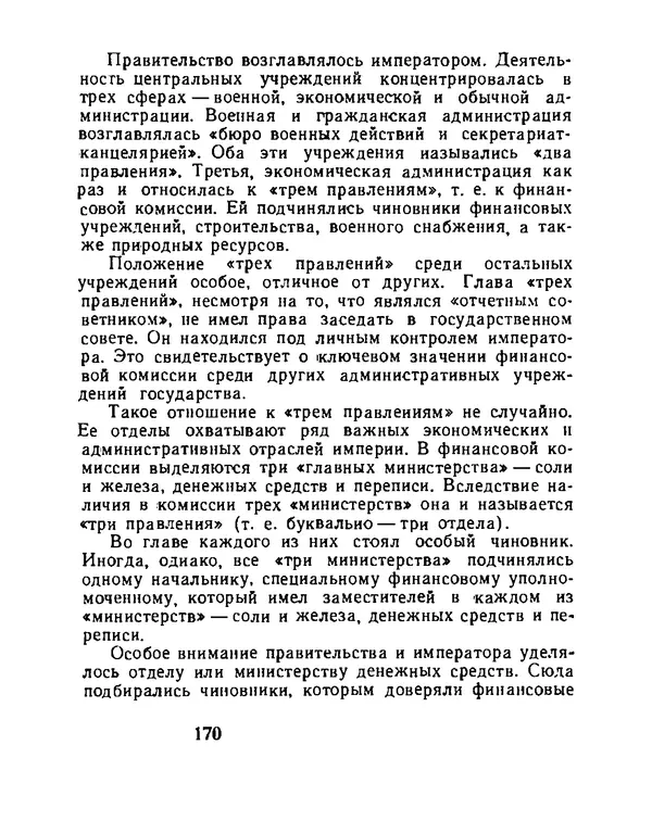 Виталий Ларичев - Тайна каменной черепахи - Страница № 180