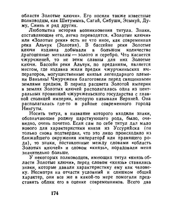 Виталий Ларичев - Тайна каменной черепахи - Страница № 184