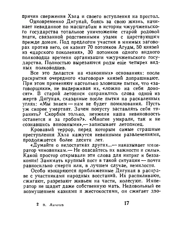 Виталий Ларичев - Тайна каменной черепахи - Страница № 19