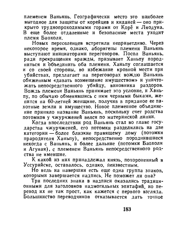 Виталий Ларичев - Тайна каменной черепахи - Страница № 193