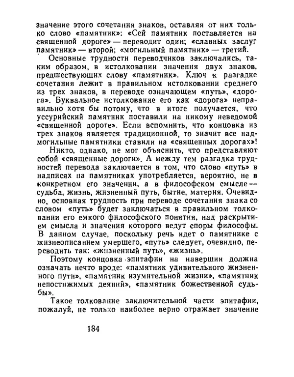 Виталий Ларичев - Тайна каменной черепахи - Страница № 194
