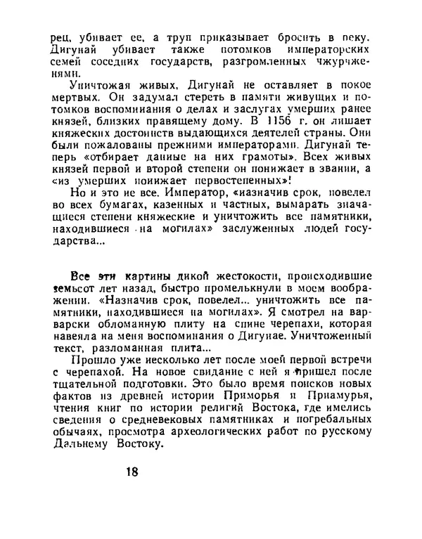 Виталий Ларичев - Тайна каменной черепахи - Страница № 20