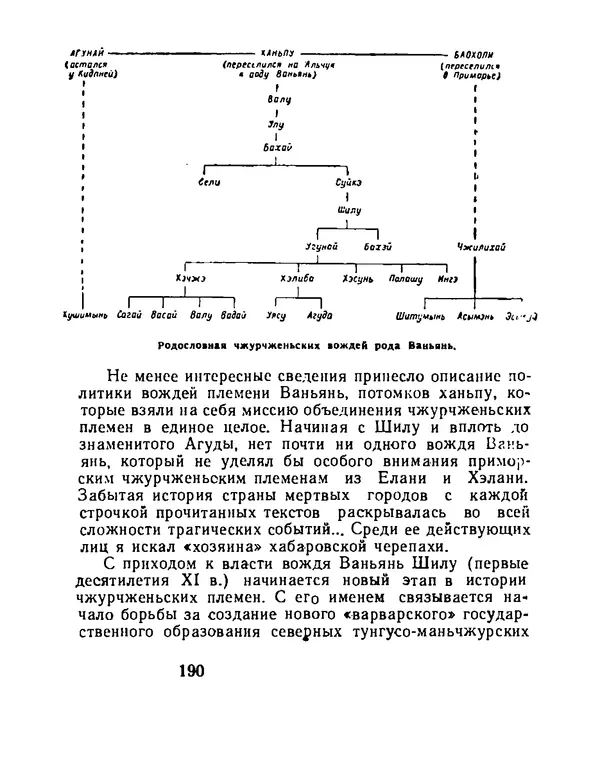 Виталий Ларичев - Тайна каменной черепахи - Страница № 200