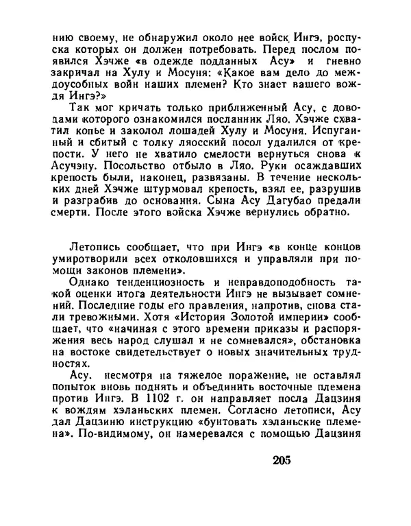 Виталий Ларичев - Тайна каменной черепахи - Страница № 215