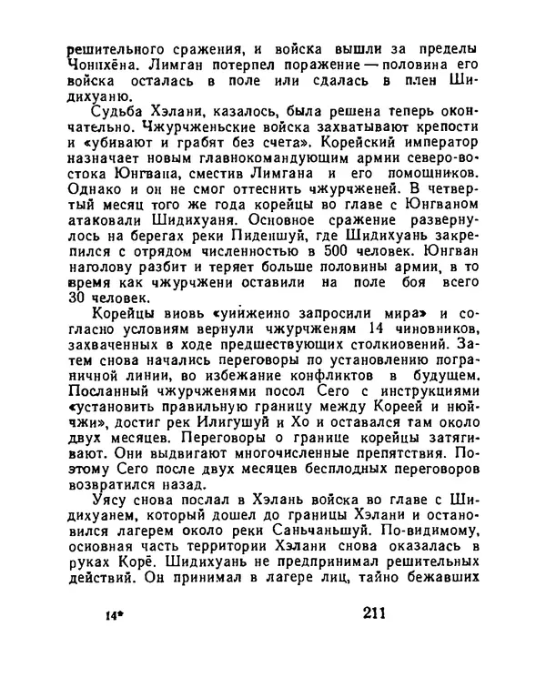 Виталий Ларичев - Тайна каменной черепахи - Страница № 221