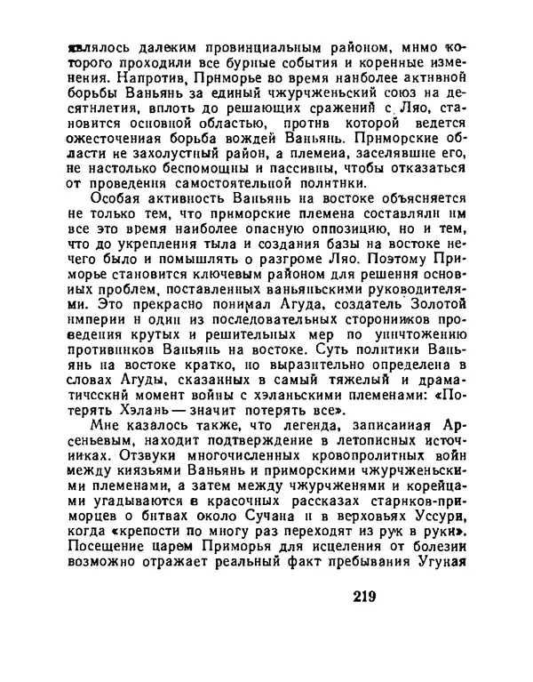 Виталий Ларичев - Тайна каменной черепахи - Страница № 229