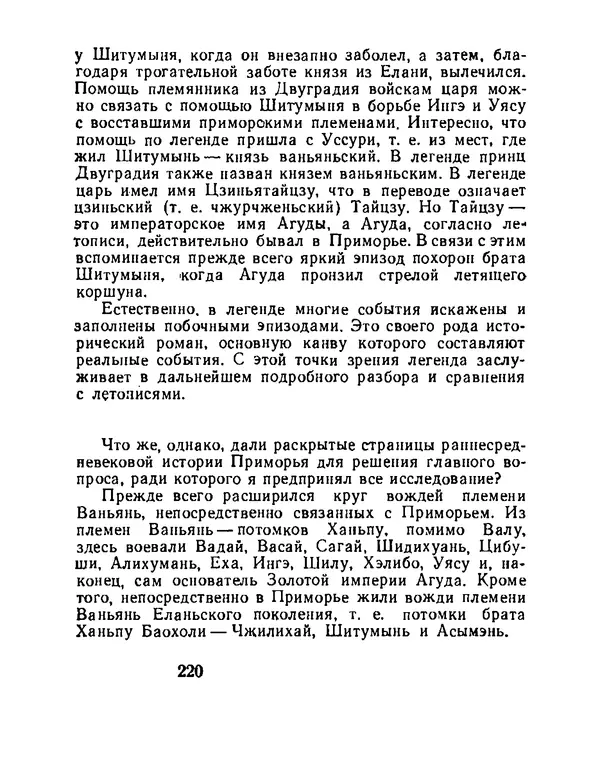 Виталий Ларичев - Тайна каменной черепахи - Страница № 230