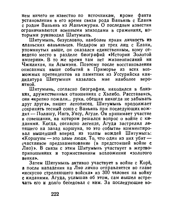 Виталий Ларичев - Тайна каменной черепахи - Страница № 232