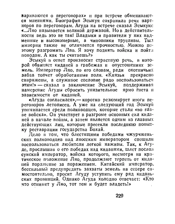 Виталий Ларичев - Тайна каменной черепахи - Страница № 239