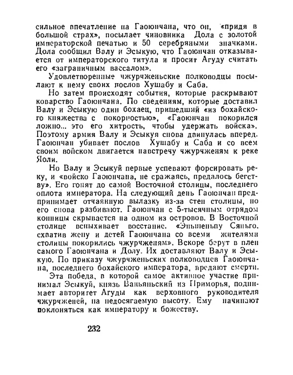 Виталий Ларичев - Тайна каменной черепахи - Страница № 242