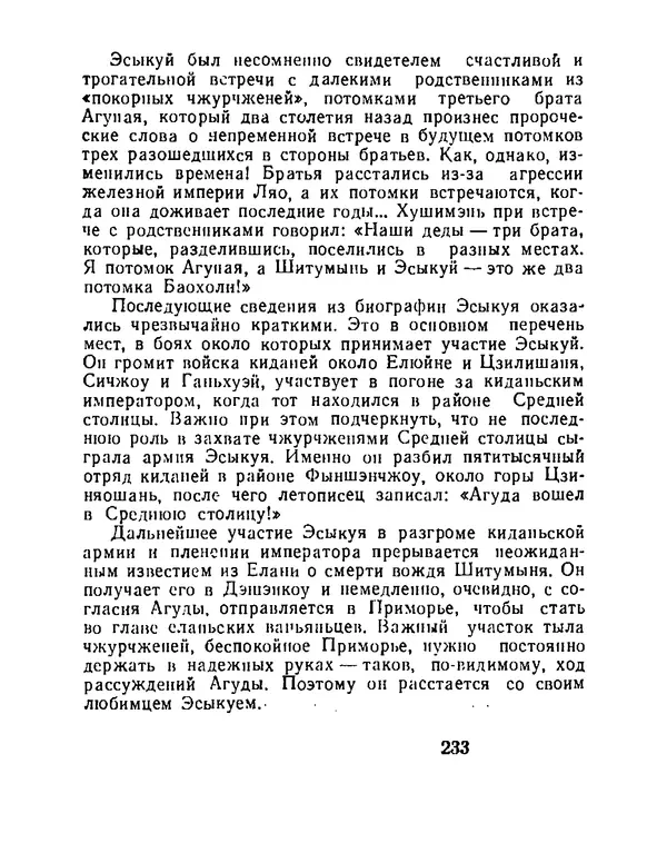 Виталий Ларичев - Тайна каменной черепахи - Страница № 243