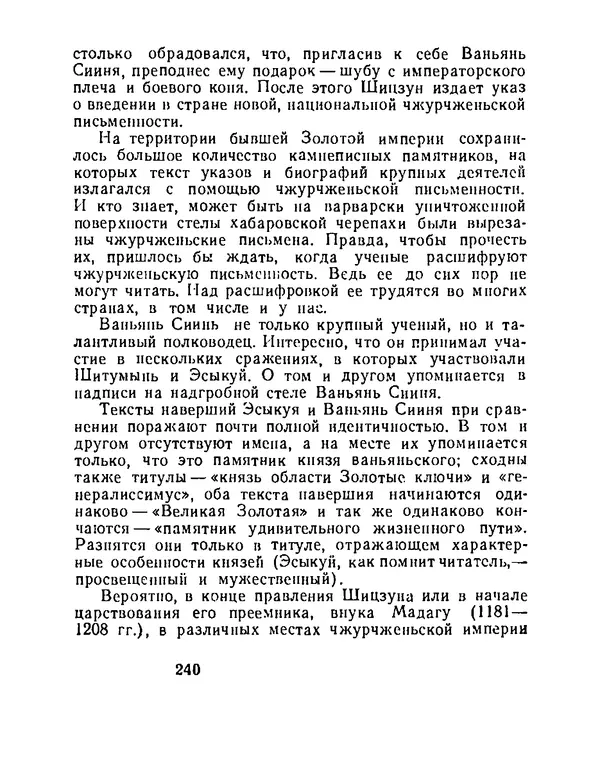 Виталий Ларичев - Тайна каменной черепахи - Страница № 250