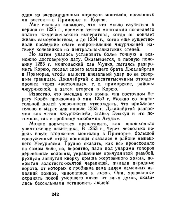Виталий Ларичев - Тайна каменной черепахи - Страница № 252
