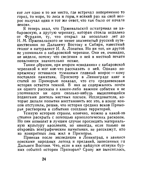 Виталий Ларичев - Тайна каменной черепахи - Страница № 26