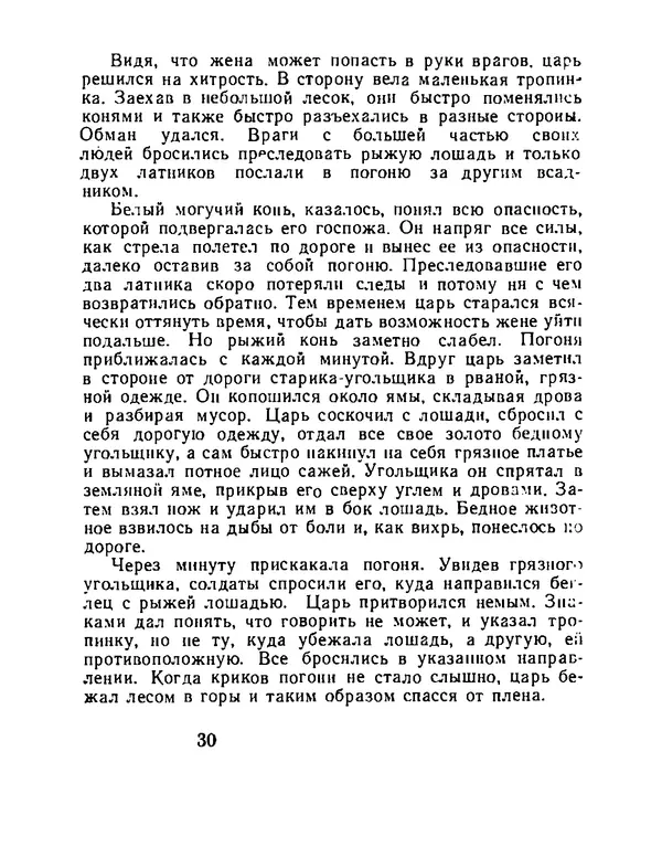 Виталий Ларичев - Тайна каменной черепахи - Страница № 32