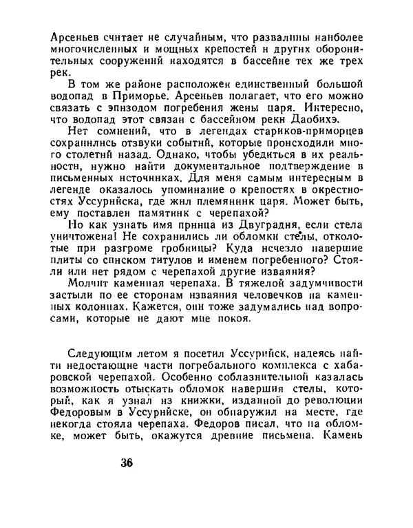 Виталий Ларичев - Тайна каменной черепахи - Страница № 38