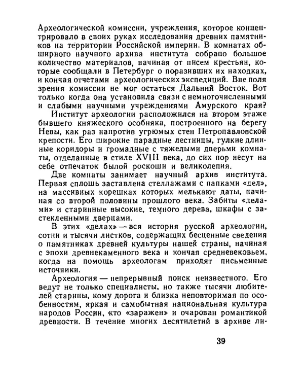 Виталий Ларичев - Тайна каменной черепахи - Страница № 41