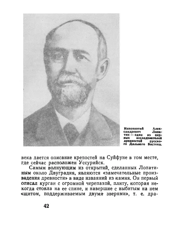Виталий Ларичев - Тайна каменной черепахи - Страница № 44