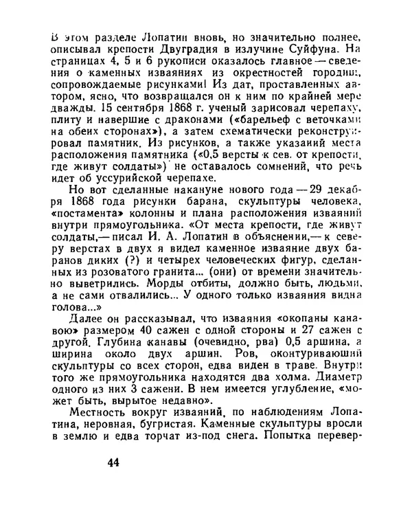 Виталий Ларичев - Тайна каменной черепахи - Страница № 46