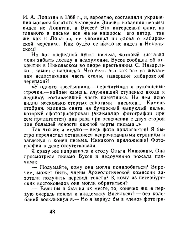 Виталий Ларичев - Тайна каменной черепахи - Страница № 50