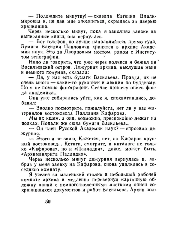 Виталий Ларичев - Тайна каменной черепахи - Страница № 52