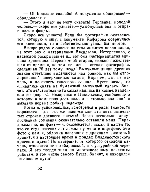 Виталий Ларичев - Тайна каменной черепахи - Страница № 54