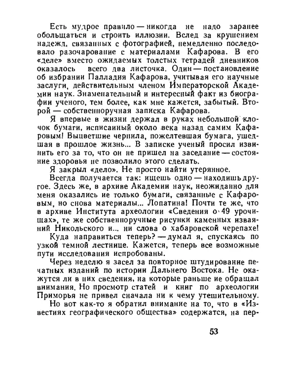 Виталий Ларичев - Тайна каменной черепахи - Страница № 55
