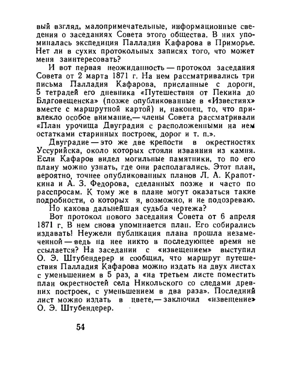 Виталий Ларичев - Тайна каменной черепахи - Страница № 56