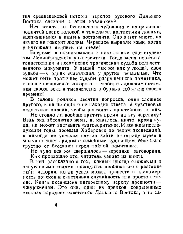 Виталий Ларичев - Тайна каменной черепахи - Страница № 6