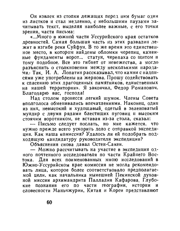 Виталий Ларичев - Тайна каменной черепахи - Страница № 62