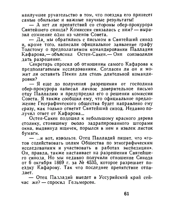 Виталий Ларичев - Тайна каменной черепахи - Страница № 63