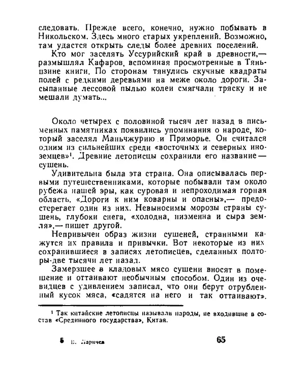 Виталий Ларичев - Тайна каменной черепахи - Страница № 67