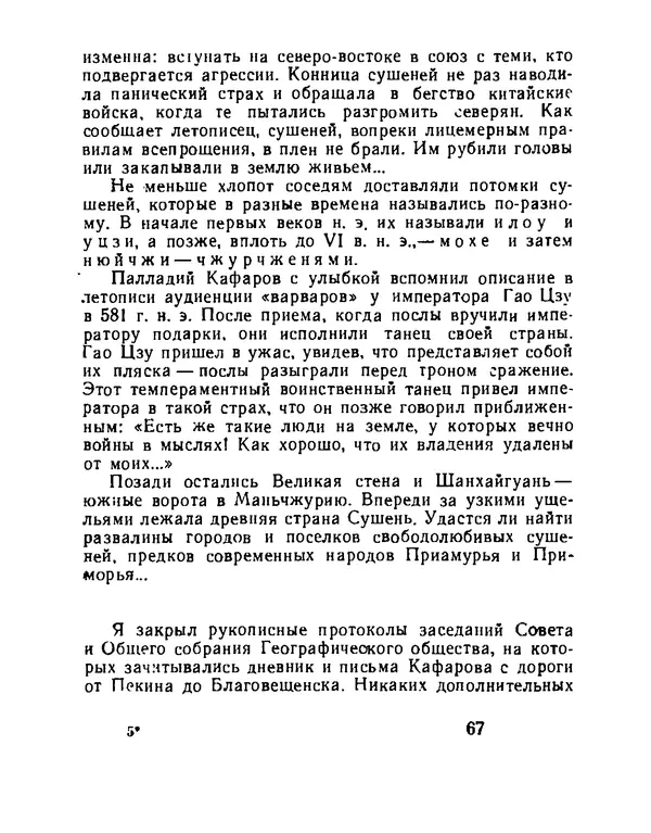 Виталий Ларичев - Тайна каменной черепахи - Страница № 69