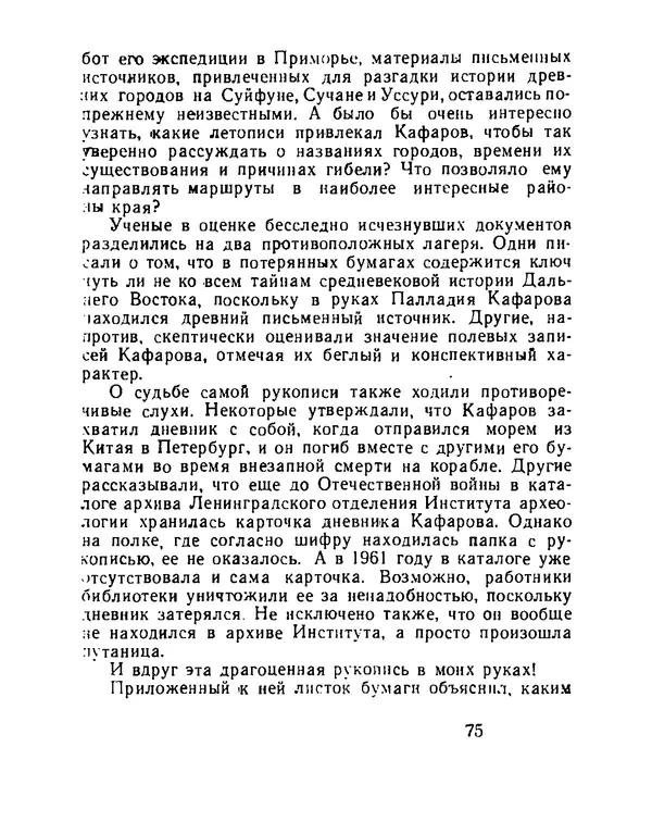 Виталий Ларичев - Тайна каменной черепахи - Страница № 77