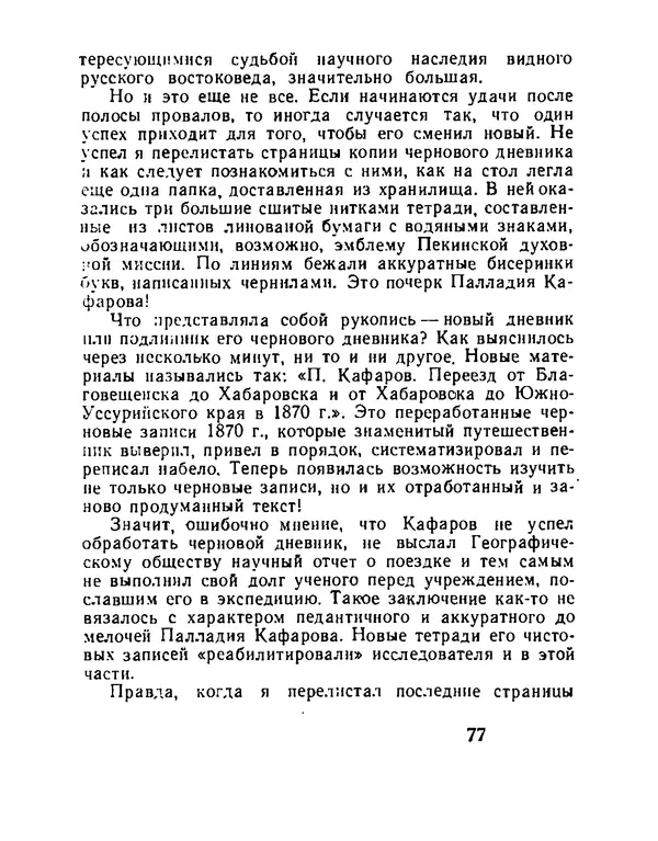 Виталий Ларичев - Тайна каменной черепахи - Страница № 79
