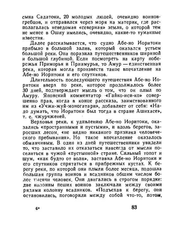 Виталий Ларичев - Тайна каменной черепахи - Страница № 85