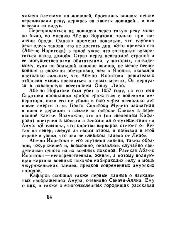 Виталий Ларичев - Тайна каменной черепахи - Страница № 86
