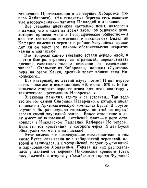 Виталий Ларичев - Тайна каменной черепахи - Страница № 87