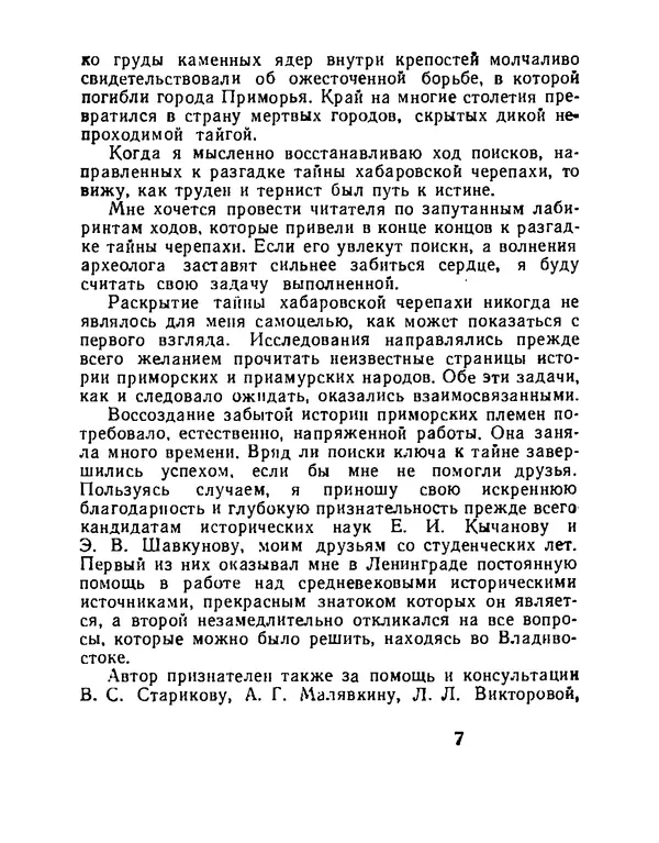 Виталий Ларичев - Тайна каменной черепахи - Страница № 9