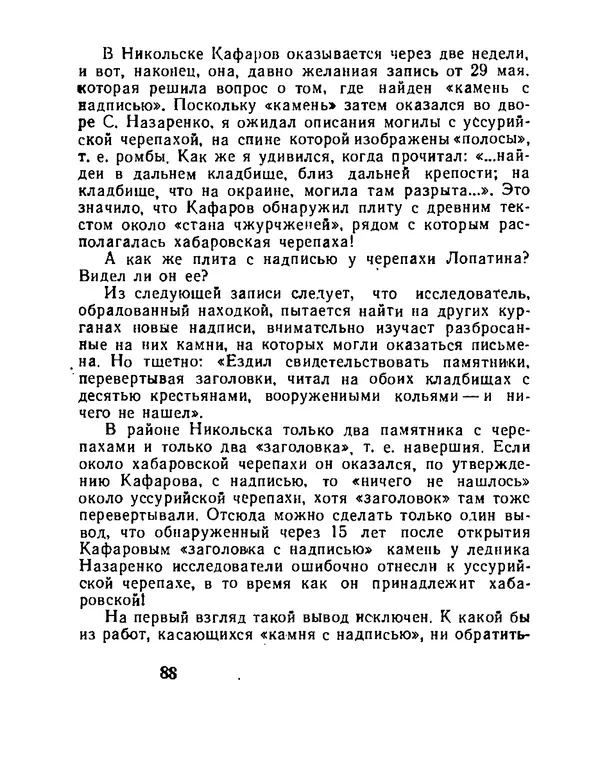 Виталий Ларичев - Тайна каменной черепахи - Страница № 90