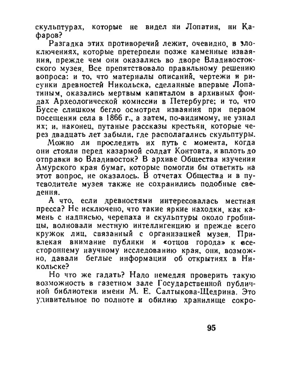 Виталий Ларичев - Тайна каменной черепахи - Страница № 97