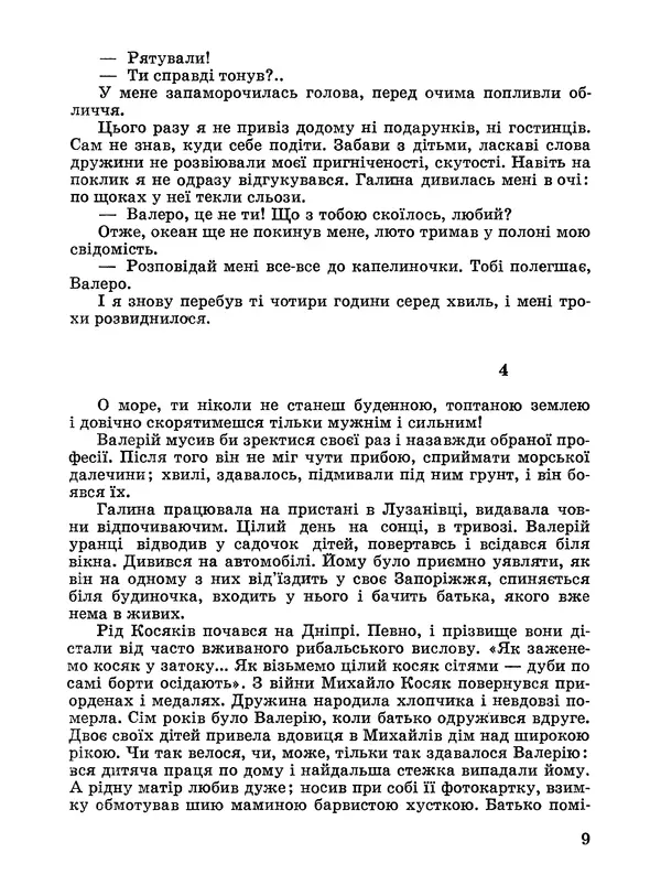 Анатолий Хорунжий - Дужчий за океан - Страница № 10