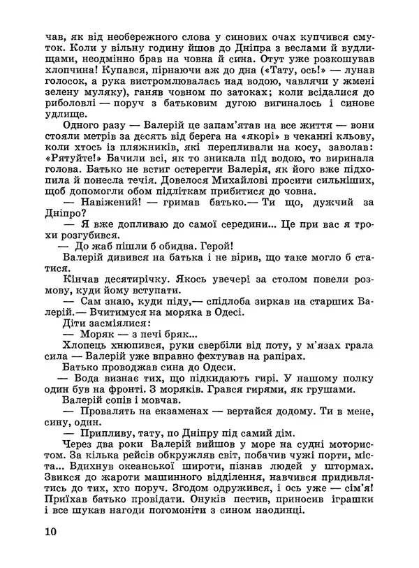 Анатолий Хорунжий - Дужчий за океан - Страница № 11