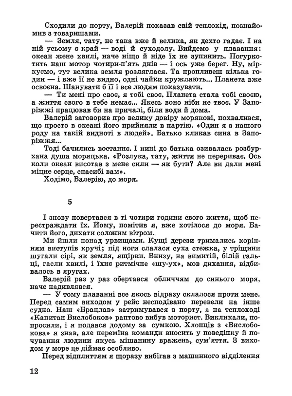 Анатолий Хорунжий - Дужчий за океан - Страница № 13